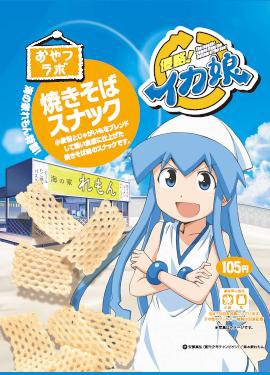 「おやつラボ 焼きそばスナック」パッケージ。商品価格は105円。