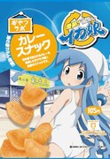 「おやつラボ カレースナック」パッケージ。商品価格は105円。