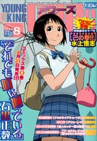 ヤングキングアワーズ8月号表紙は、石黒正数「それでも町は廻っている」が飾っている。