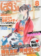 ぱふで「本屋マンガ」特集、磯谷友紀や芳崎せいむが登場