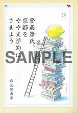 今日マチ子が描き下ろした「登美彦氏、京都をやや文学的にさまよう」扉絵。