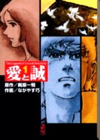 「愛と誠」講談社文庫版1巻