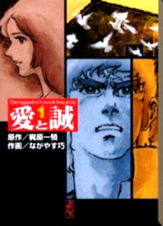 「愛と誠」講談社文庫版1巻