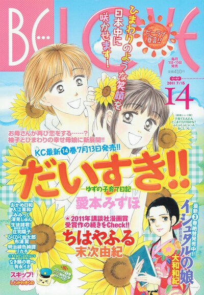 BE・LOVE14号