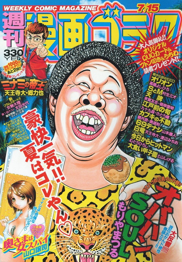 週刊漫画ゴラク7月15日号