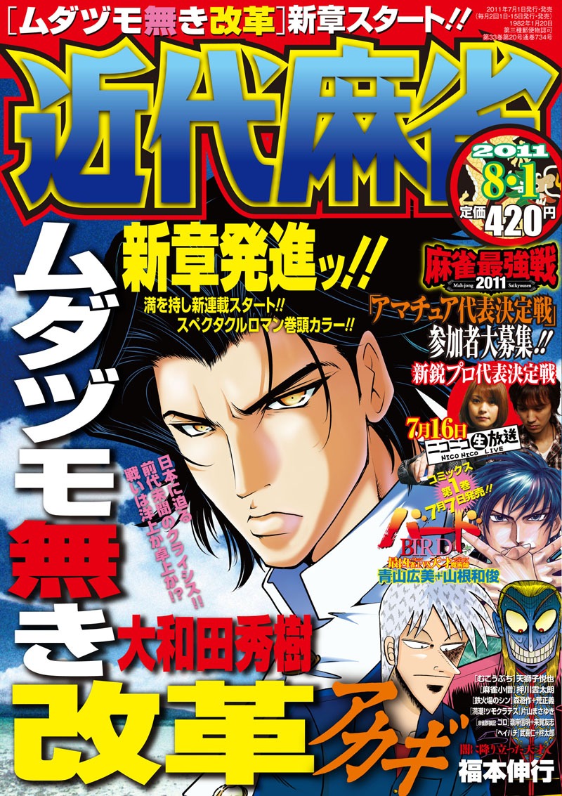 近代麻雀8月1日号