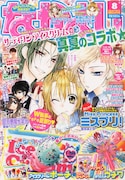 なかよし8月号