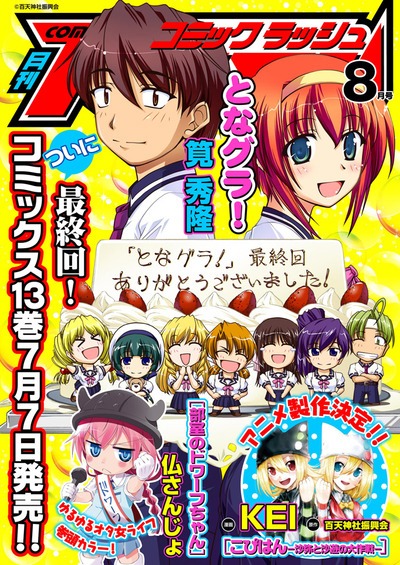 月刊コミックラッシュ8月号