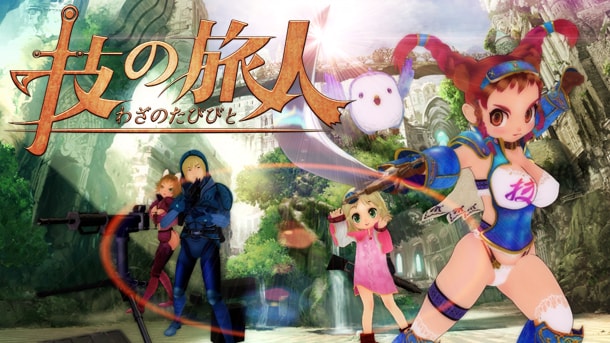 松江名俊による自主制作アニメ「技の旅人」キービジュアル。