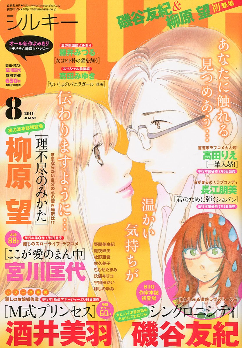 Silky8月号