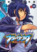 「フリージング」11巻