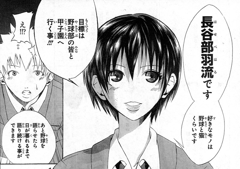 上野祥吾「長谷部さんのいる野球部」より。(C)上野祥吾／集英社