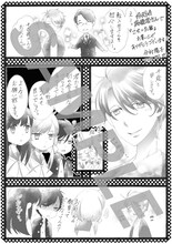 「乙女×乱舞」特典のARIA応援店限定ペーパー。(c)今村陽子／講談社