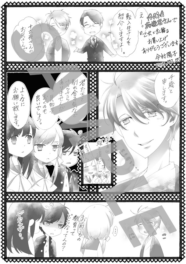 「乙女×乱舞」特典のARIA応援店限定ペーパー。(c)今村陽子／講談社