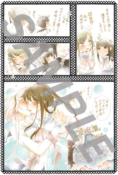 「乙女×乱舞」特典のCOMIC ZIN限定イラストカード。(c)今村陽子／講談社