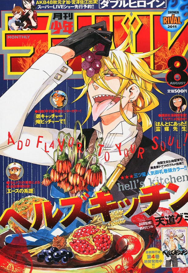 月刊少年ライバル8月号