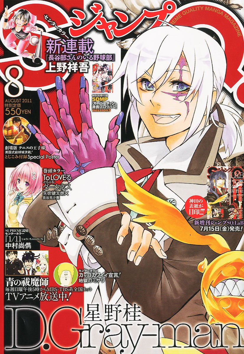 ジャンプスクエア8月号