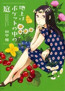 ITANコミックスが7月7日誕生、ARIAと合同でフェアを開催