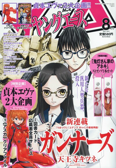 ヤングエース8月号