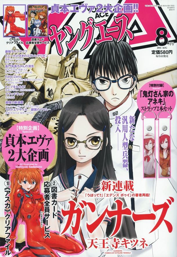 ヤングエース8月号