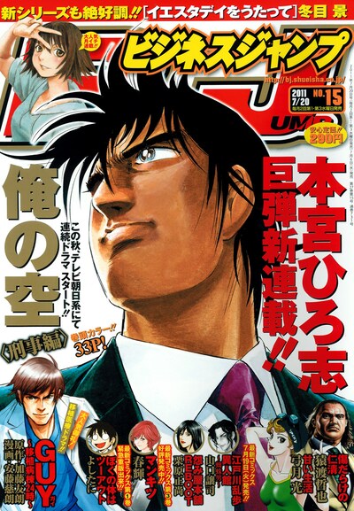 ビジネスジャンプ15号