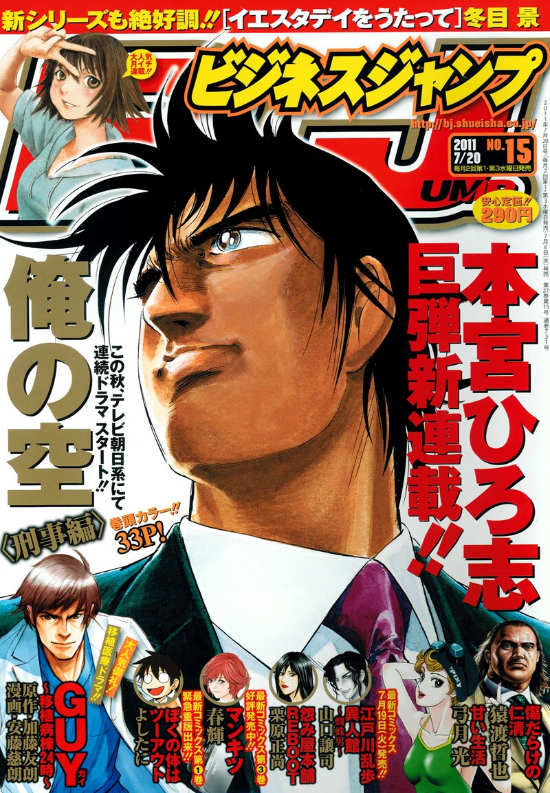 ビジネスジャンプ15号