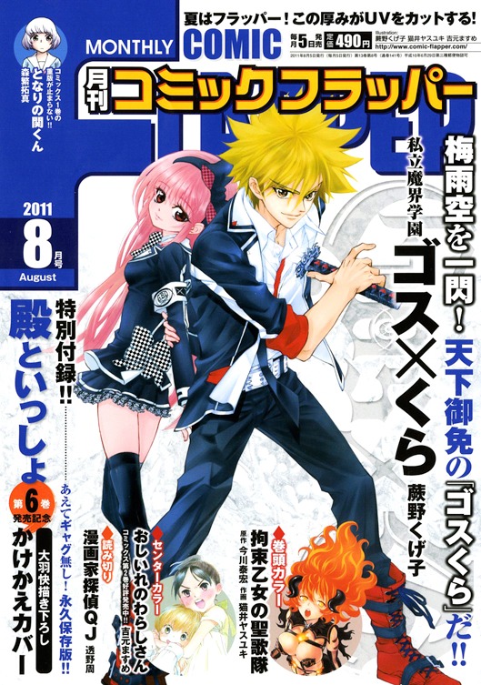 月刊コミックフラッパー8月号