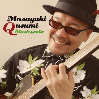 久住昌之のアルバム「Musicomix」ジャケット