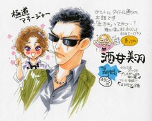 酒井美羽「極道マネージャー」ポップ