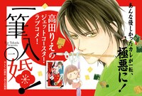 高田りえ「一筆入婚！」ポップ