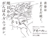 本日発売の週刊ヤングジャンプ32号に掲載された「アオハル」0.5号告知ページ。イラストは0号の表紙イラストと同じく宇木敦哉。