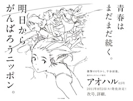 ヤンジャン増刊「アオハル」0号の次は0.5号！8月2日発売