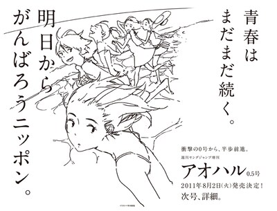本日発売の週刊ヤングジャンプ32号に掲載された「アオハル」0.5号告知ページ。イラストは0号の表紙イラストと同じく宇木敦哉。