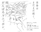 ヤンジャン増刊「アオハル」0号の次は0.5号!8月2日発売
