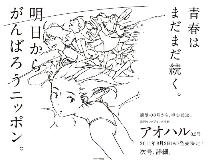 ヤンジャン増刊 アオハル 0号の次は0 5号 8月2日発売 コミックナタリー