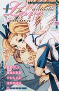 別冊付録「ファンタジックLOVEセレクション」
