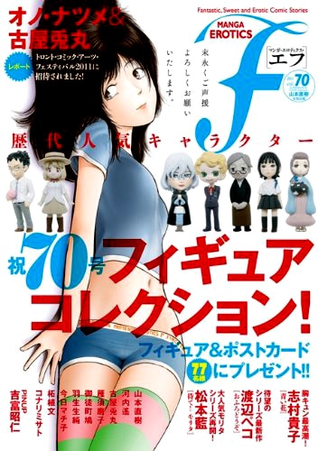 マンガ・エロティクス・エフVol.70