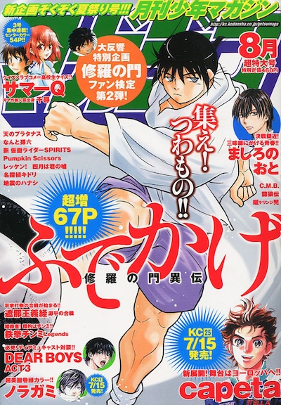 月刊少年マガジン8月号