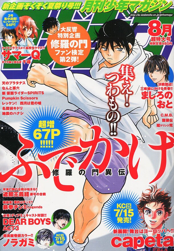 月刊少年マガジン8月号