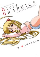 「ハヤテのごとく！GirlsGRAPHICS　畑健二郎イラスト集」限定版