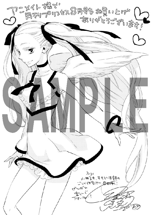 月刊プリンセス8月号に付くアニメイト限定のペーパー。