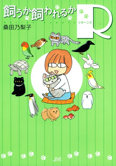 7月7日に発売される「飼うか飼われるかR」。