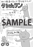 「クレムリン」3巻に付属するジュンク堂書店限定ペーパー。