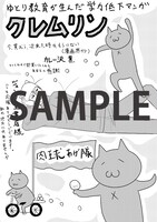 「クレムリン」3巻に付属するジュンク堂書店限定ペーパー。