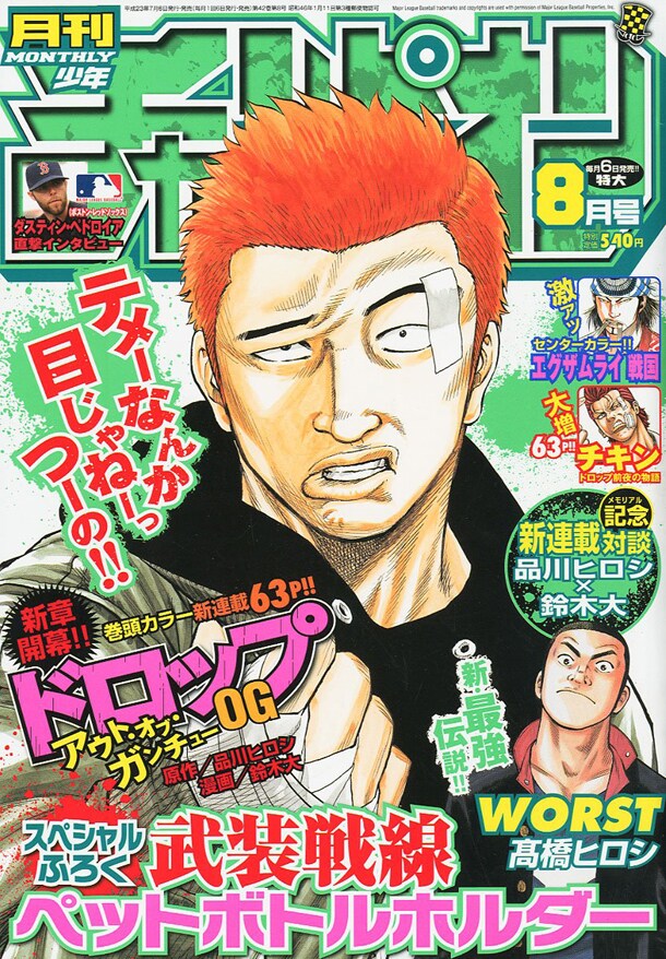 月刊少年チャンピオン8月号