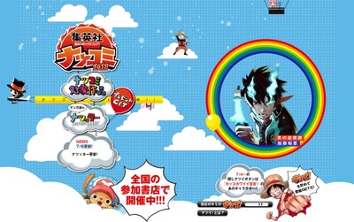 「ナツコミ2011」特設サイト (C)2011 SHUEISHA Inc. All rights reserved.