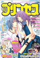 月刊プリンセス8月号