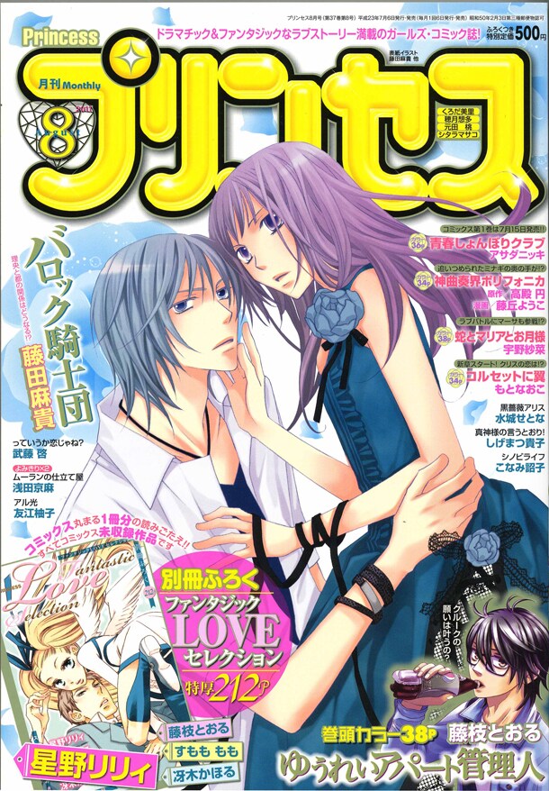 月刊プリンセス8月号