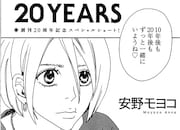 安野モヨコ「20YEARS」より。