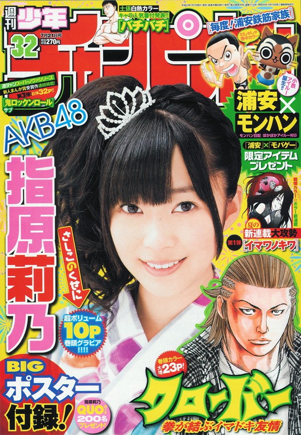 週刊少年チャンピオン33号